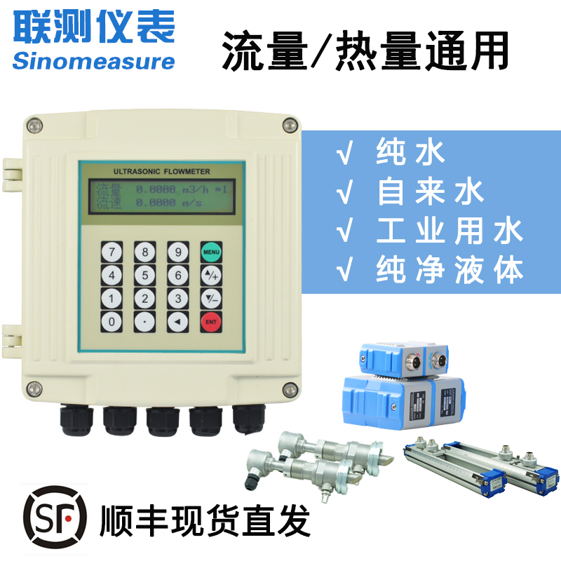 聯測SIN-1158S壁掛超聲波流量計