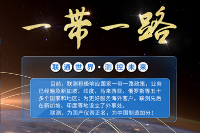 聯(lián)測